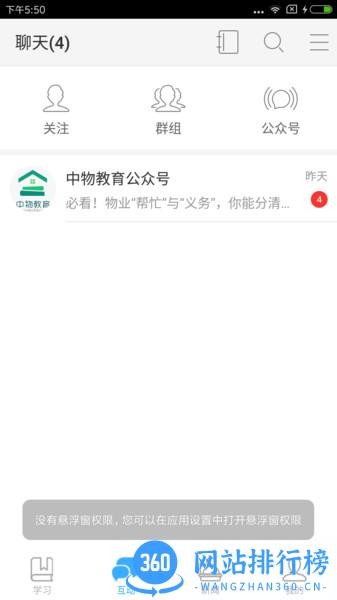 中物教育官方版 v1.6.1 安卓版 0