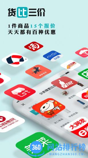 货比三价 v1.14.7 安卓版 0