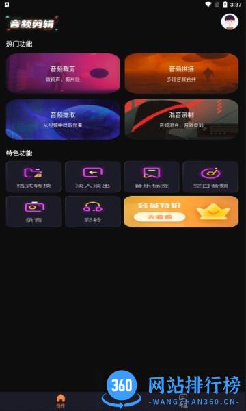 音频剪辑调音师app