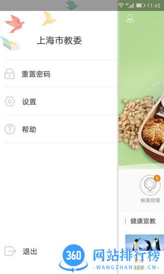 上海阳光午餐app v3.11.4 安卓版 0