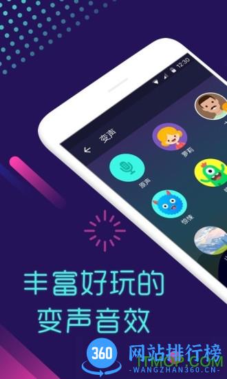 手机全能变声器破解版 v4.2 安卓付费vip全解锁版 2