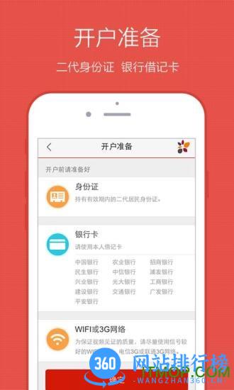 天风股票开户 v2.6.3 安卓版 2