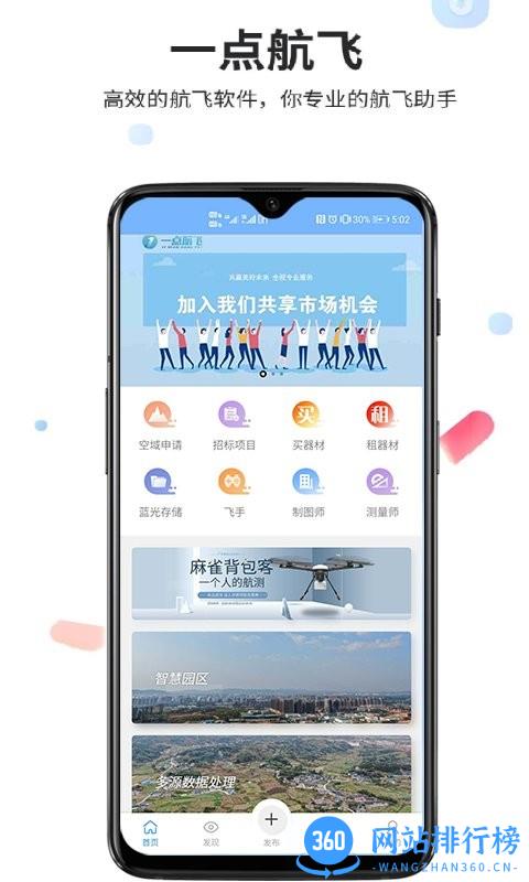一点航飞软件下载