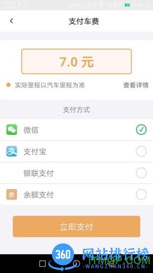 吉汽出行用户端 v2.2.5 安卓版 0