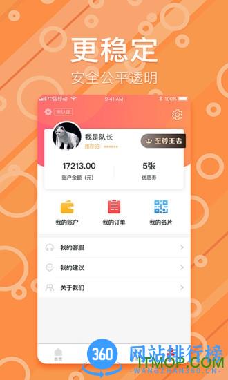 我是队长海科融通 v2.9.4 安卓版 2