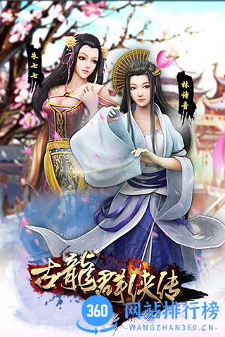 古龙群侠传果盘版 v2.74 安卓版 1