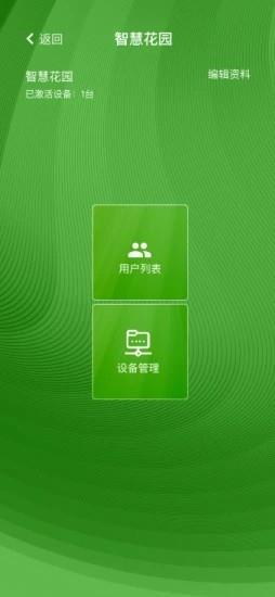索尔智慧官方版 v1.5.1 安卓版 2