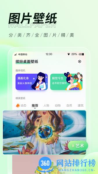 缤纷桌面壁纸app v3.1.0 安卓版 0