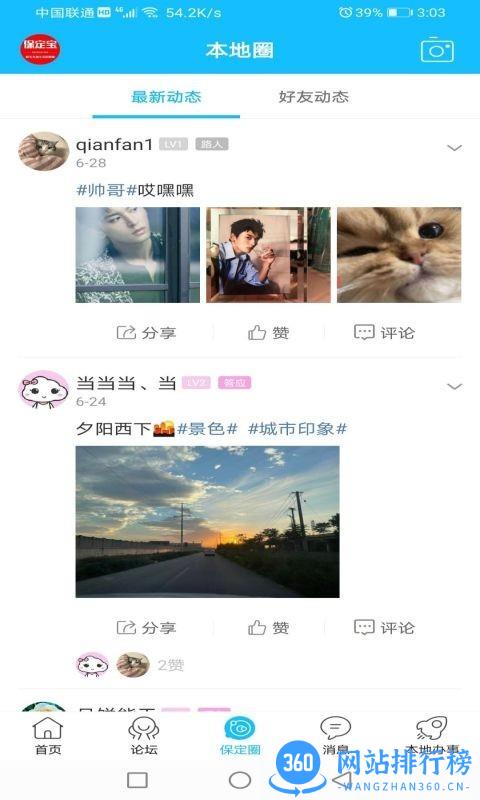 保定宝手机版 v1 安卓版 2