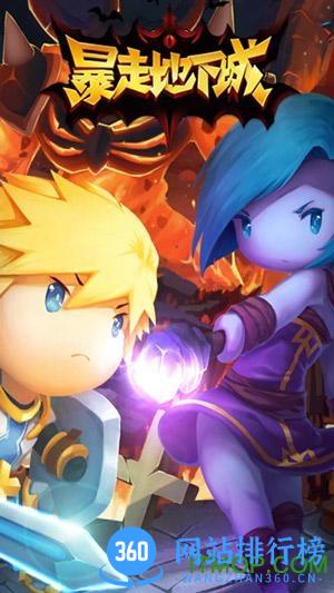 暴走地下城官网版 v1.0 安卓版 1