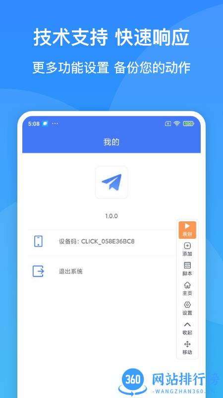 极速自动连点器app v1.2.0 安卓版 1