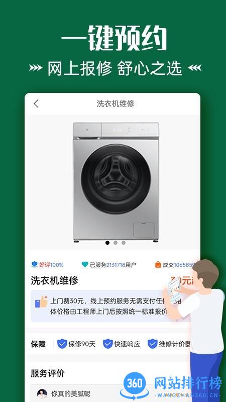 啄木鸟维修到位最新版 v1.0.1 安卓版 0