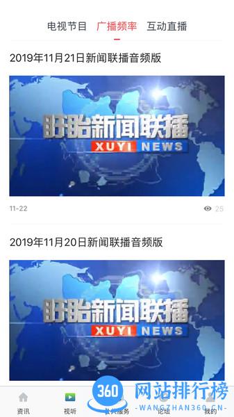 掌上盱眙新闻客户端 v1.4 安卓版 0