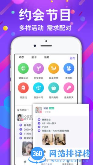 小舞会交友软件 v1.0.09 安卓版 3