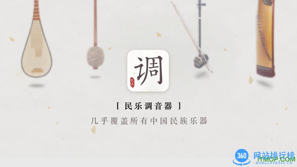民乐调音器破解版下载