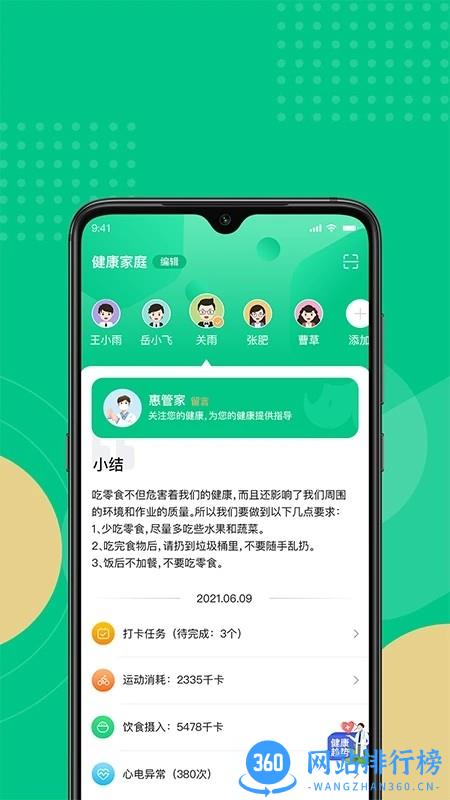 云犀健康服务平台 v2.1.0 安卓版 0