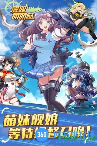 舰娘萌萌哒手游九游版 v1.3.4 官网安卓版 1