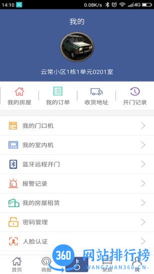 云家惠app手机版 v2.0.8 安卓版 1