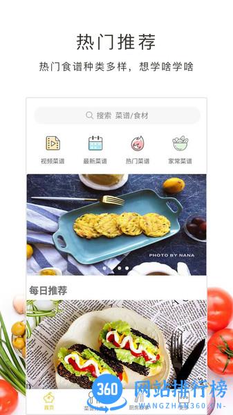 好逗菜谱app v1.11.47 安卓版 3