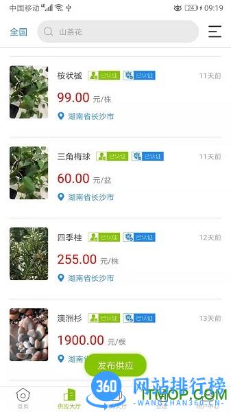 华苗木云 v1.5.0.1安卓版 0