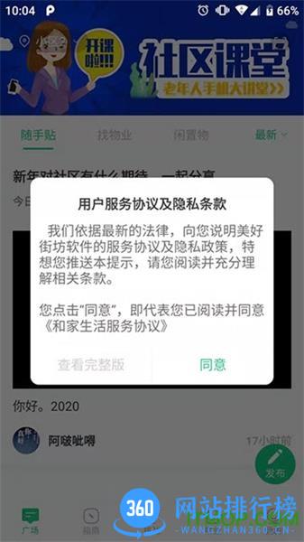美好街坊 v1.4.30 安卓版 2