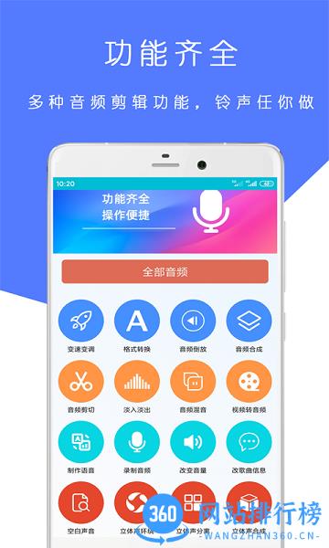 mp3铃声制作大师app免费版 v1.01.12 安卓版 0