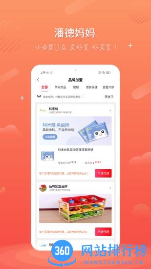 潘德妈妈商家端app v2.4.6 安卓版 2