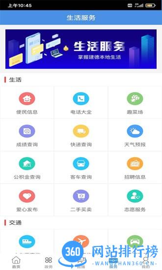 我的建德手机客户端 v2.0.28 安卓版 0