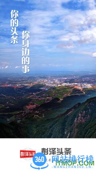 彭泽头条官网版 v2.6.0 安卓版 0
