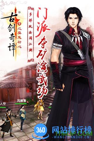 古剑奇谭壹之莫忘初心内购破解版 v2.4.0 安卓无限元宝服版 2