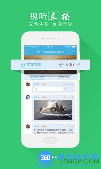 民航事新闻 v3.8.0 安卓版 1