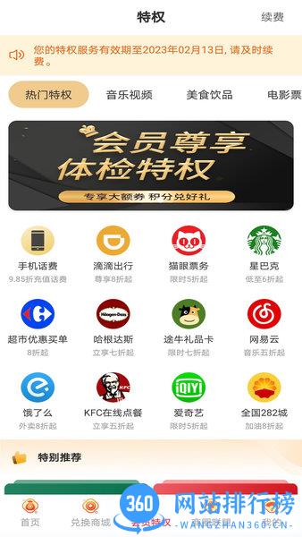悦客优礼官方版 v1.0.2979 安卓版 3