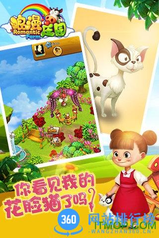 浪漫庄园无限钻石版 v3131 安卓内购破解版 2