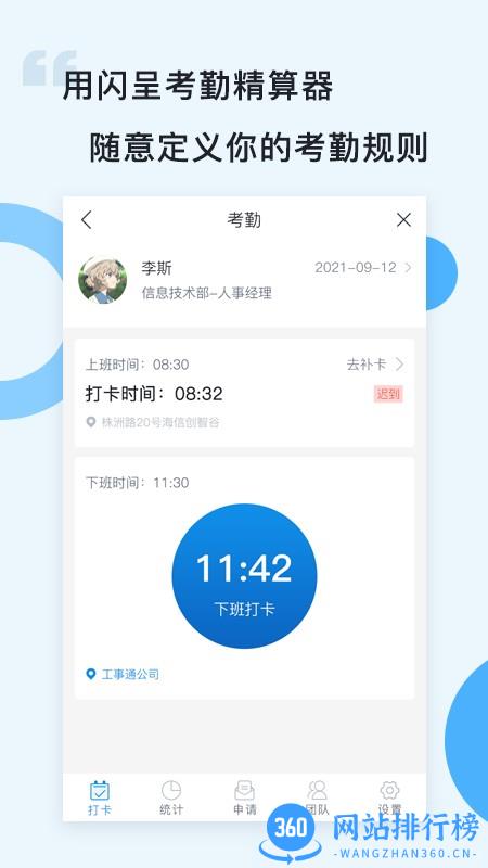闪呈科技 v1.1.1 安卓版 1