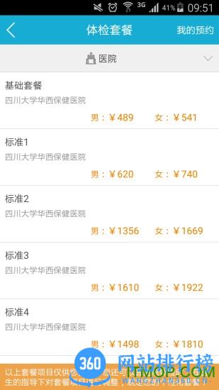 华西保健手机版 v1.4 安卓版 3