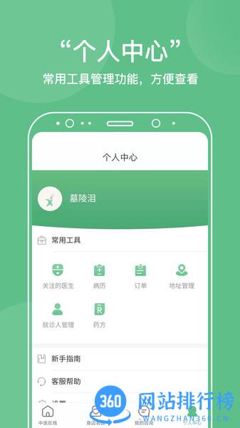 中医在线医院官方版 v1.0.8 安卓版 3