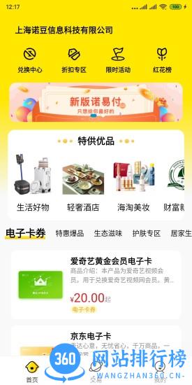 诺易付app下载