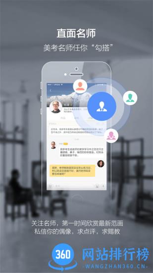 美院帮最新版 v4.4.5 安卓版 1