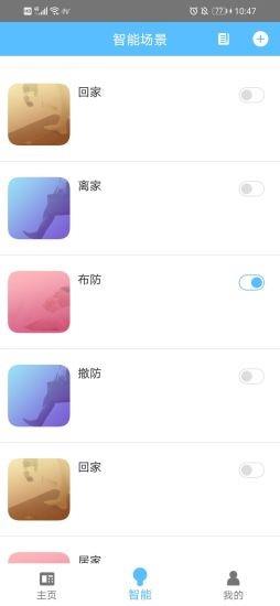 长虹智慧管家官方版 v2.2.0 安卓版 1