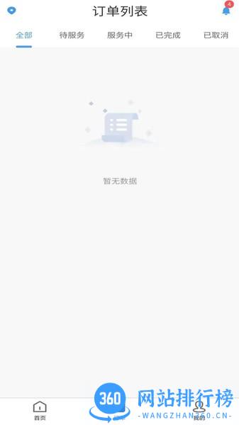 安装帮商家端app v1.1.6 安卓版 2