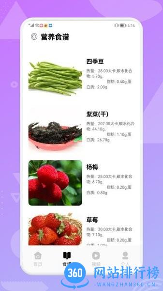 健身食谱助手app v1.2 安卓版 1
