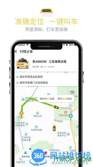 叫了个车平台 v1.8.9 安卓版 0