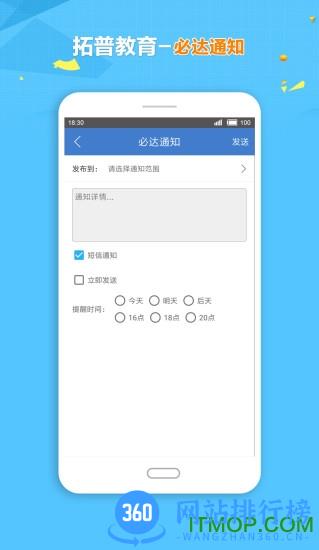 临沂拓普教育云平台 v1.5.1 安卓最新版 2
