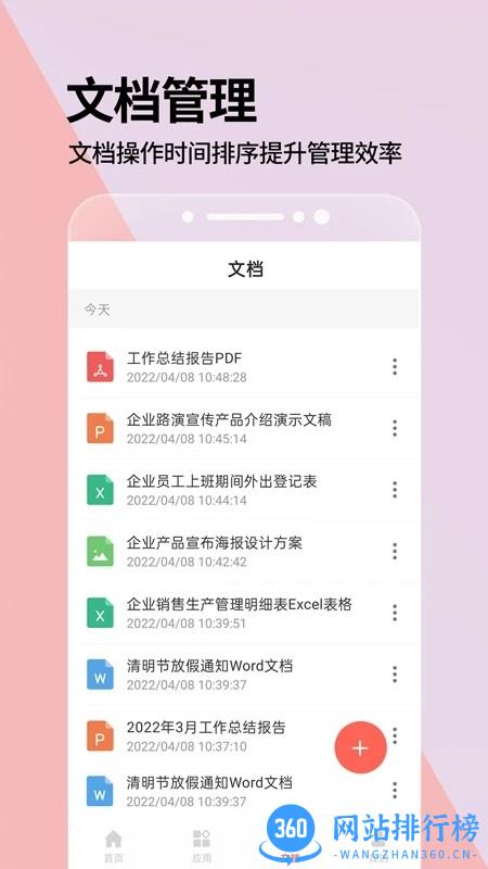 PPT制作设计专业版 v1.0.4 安卓版 0