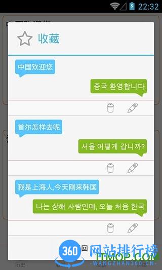 韩语翻译软件 v4.37 安卓版 1