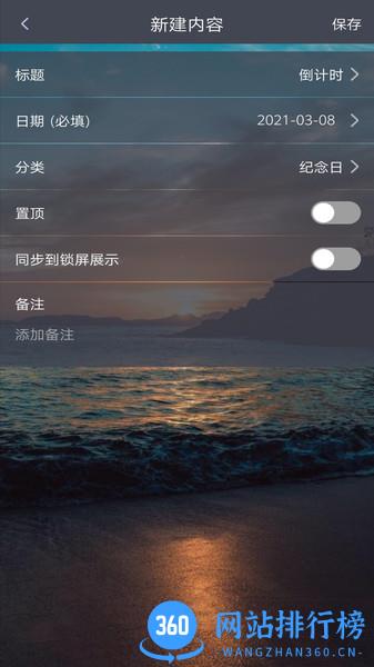 倒数日起点 v1.0.14 安卓版 2