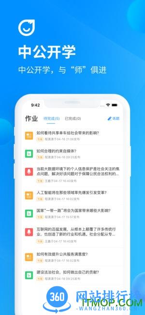 中公开学 v2.6.8 安卓版 0
