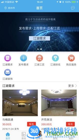 江湖工匠 v2.3.0.4 安卓版 2