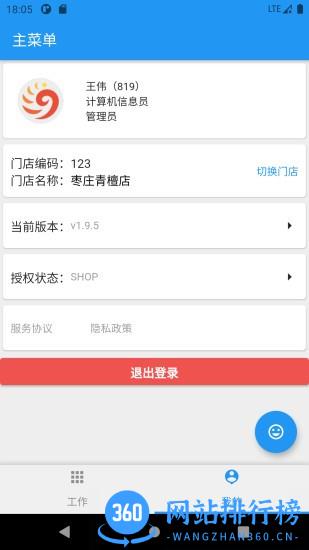 店掌柜V2手机版 v3.0.1 安卓版 2
