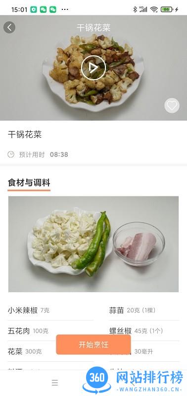 小白厨智能厨房 v1.0.1 安卓版 3
